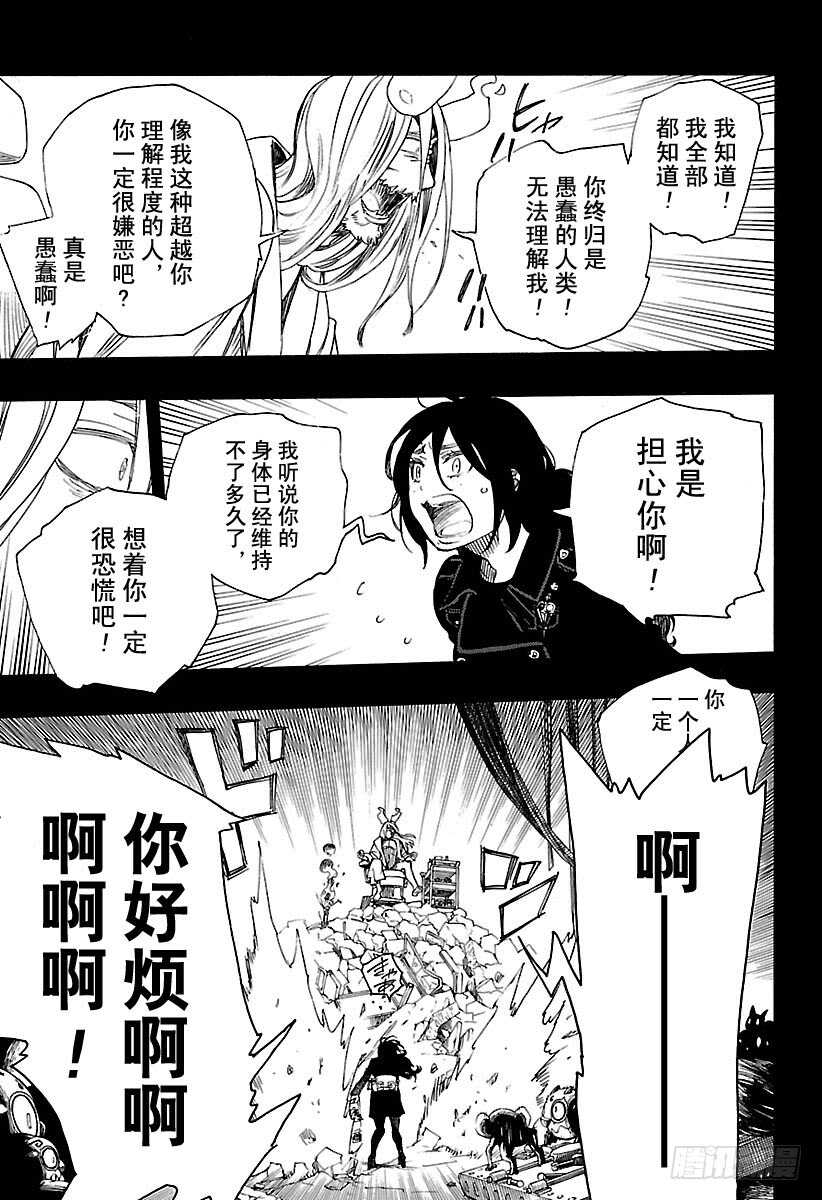 青之驱魔师韩漫全集-第107话 Ssc23：17b无删减无遮挡章节图片 