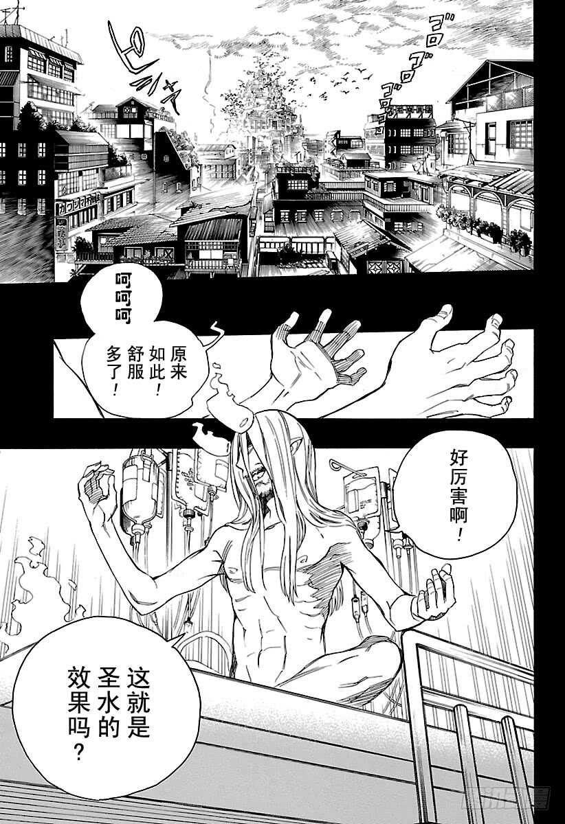 青之驱魔师韩漫全集-第107话 Ssc23：17b无删减无遮挡章节图片 
