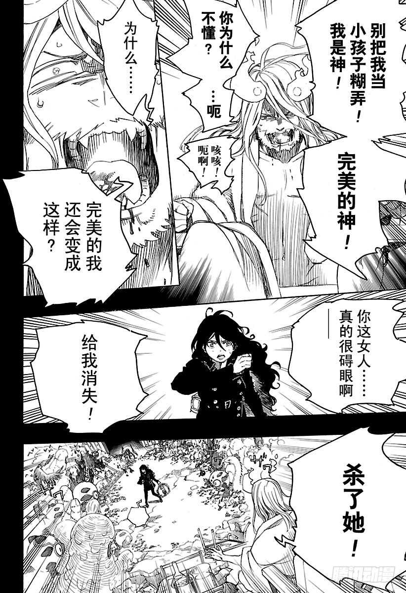 青之驱魔师韩漫全集-第107话 Ssc23：17b无删减无遮挡章节图片 