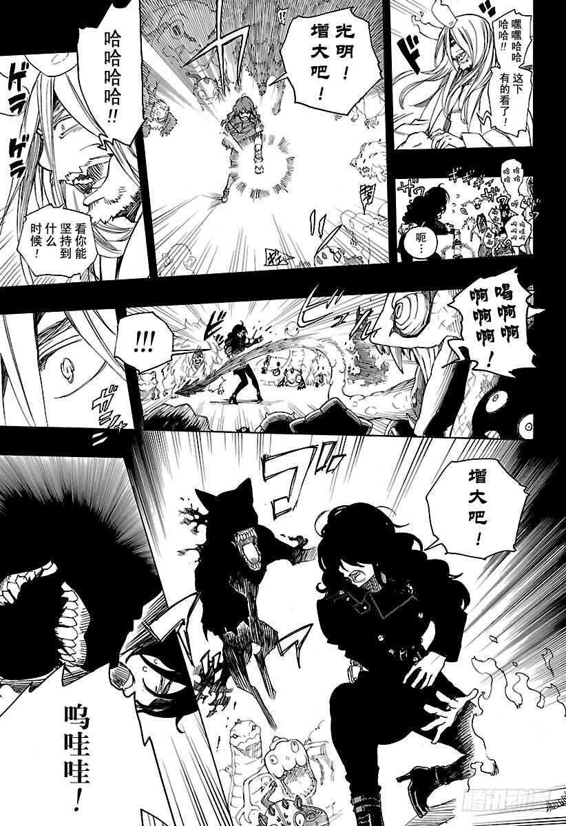 青之驱魔师韩漫全集-第107话 Ssc23：17b无删减无遮挡章节图片 
