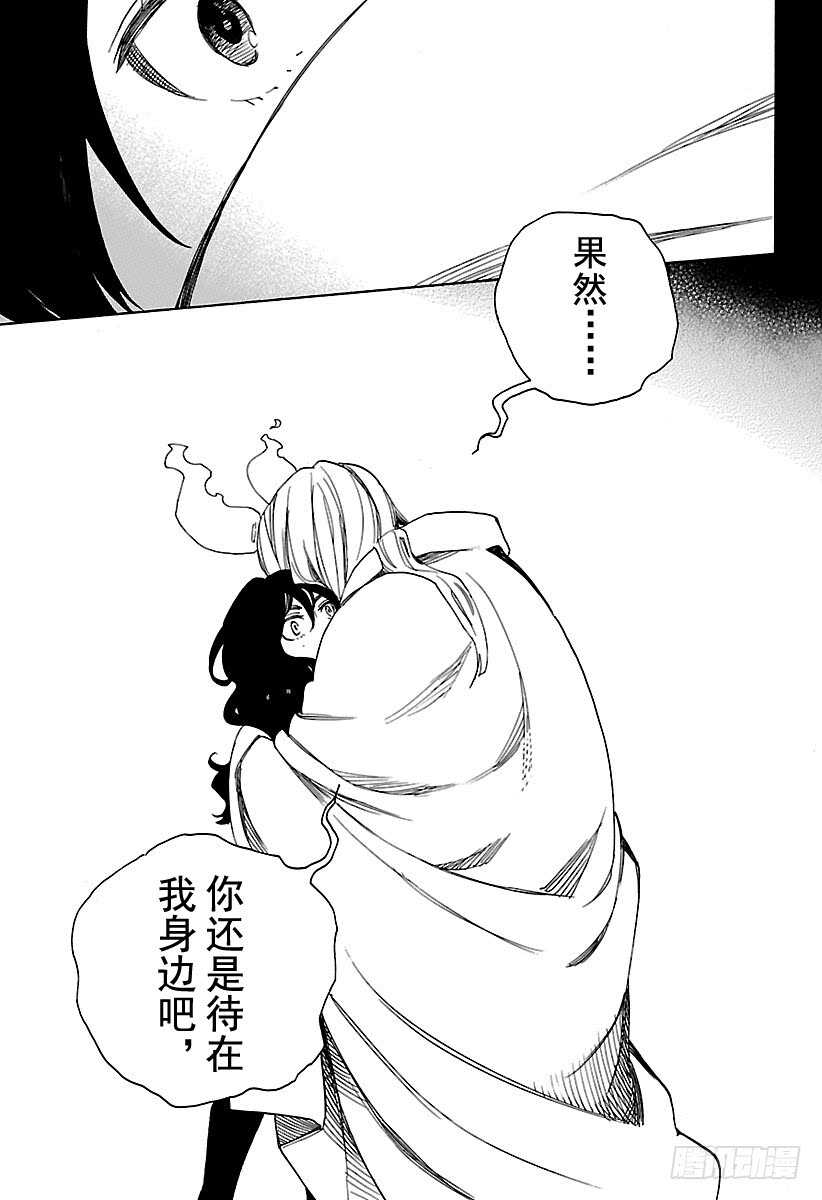 青之驱魔师韩漫全集-第107话 Ssc23：17b无删减无遮挡章节图片 