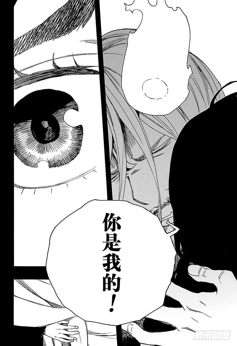 青之驱魔师韩漫全集-第107话 Ssc23：17b无删减无遮挡章节图片 