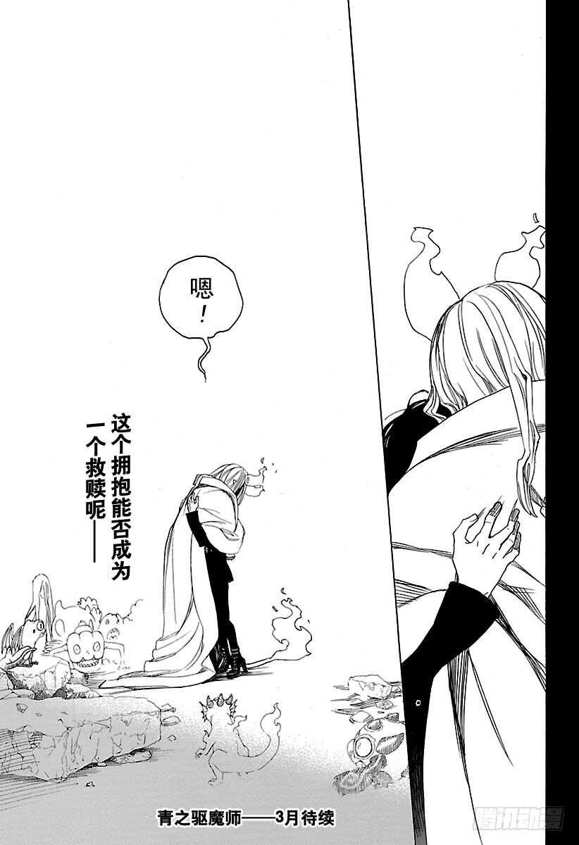 青之驱魔师韩漫全集-第107话 Ssc23：17b无删减无遮挡章节图片 