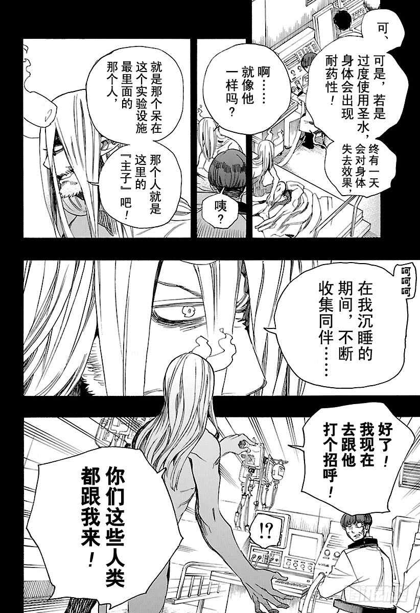 青之驱魔师韩漫全集-第107话 Ssc23：17b无删减无遮挡章节图片 