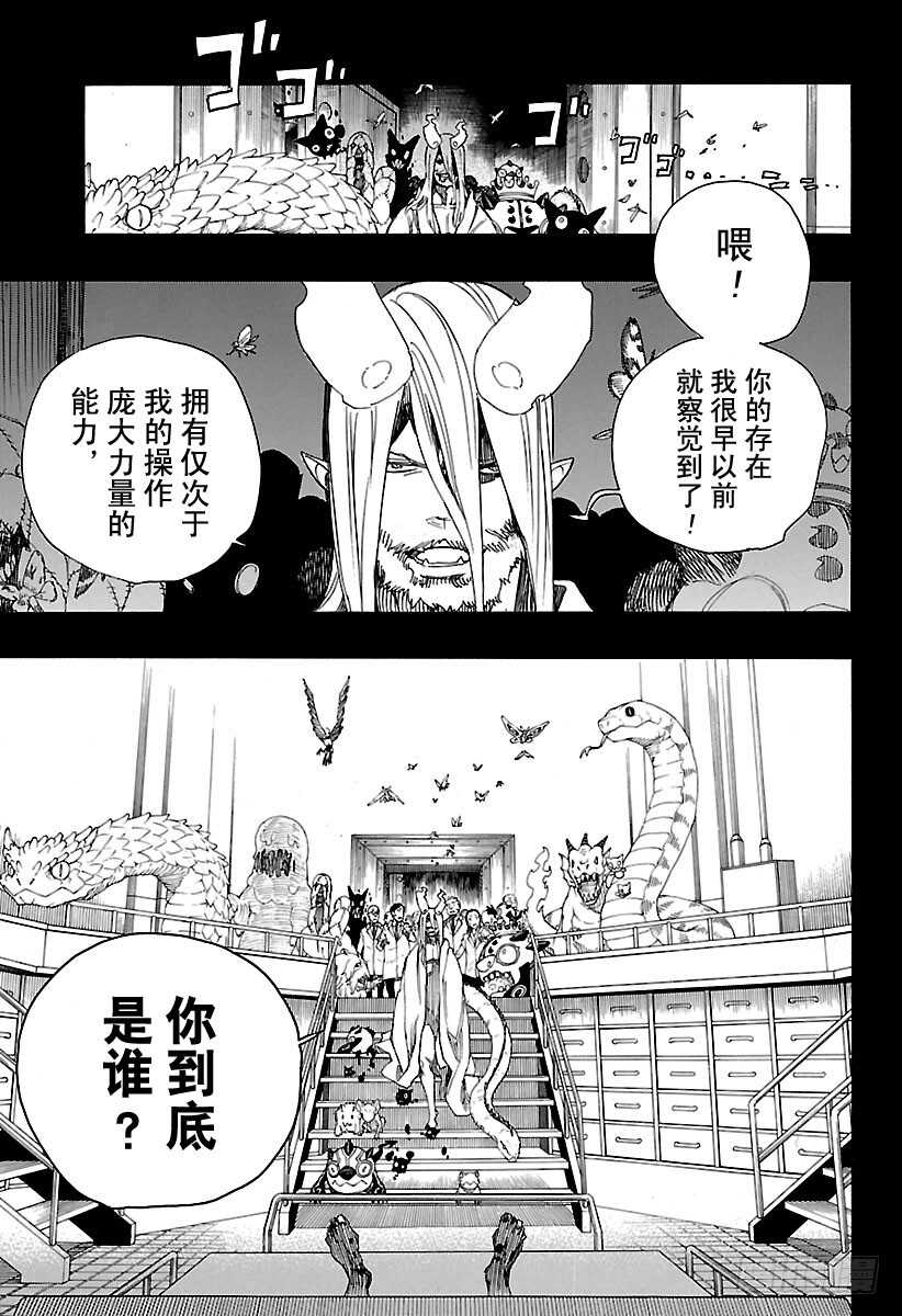 青之驱魔师韩漫全集-第107话 Ssc23：17b无删减无遮挡章节图片 
