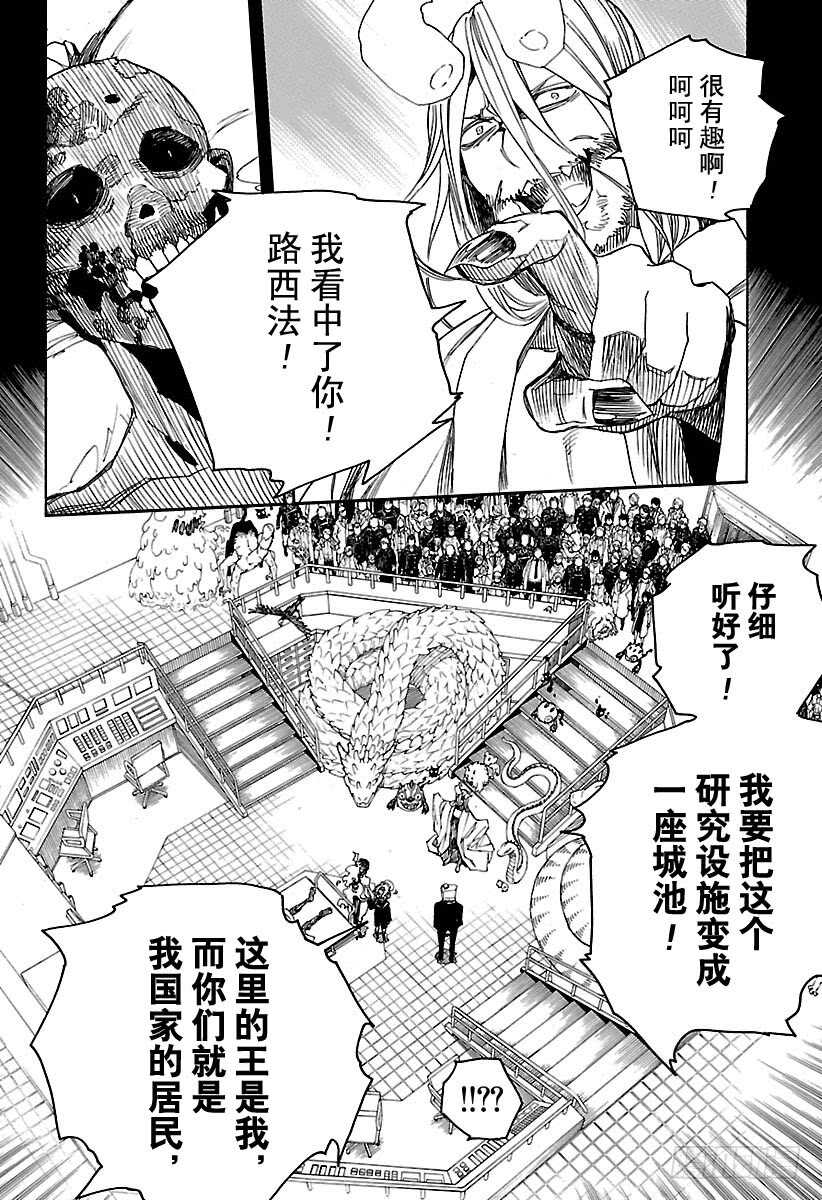 青之驱魔师韩漫全集-第107话 Ssc23：17b无删减无遮挡章节图片 