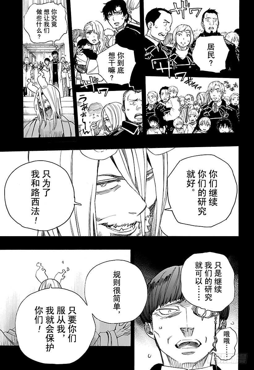 青之驱魔师韩漫全集-第107话 Ssc23：17b无删减无遮挡章节图片 