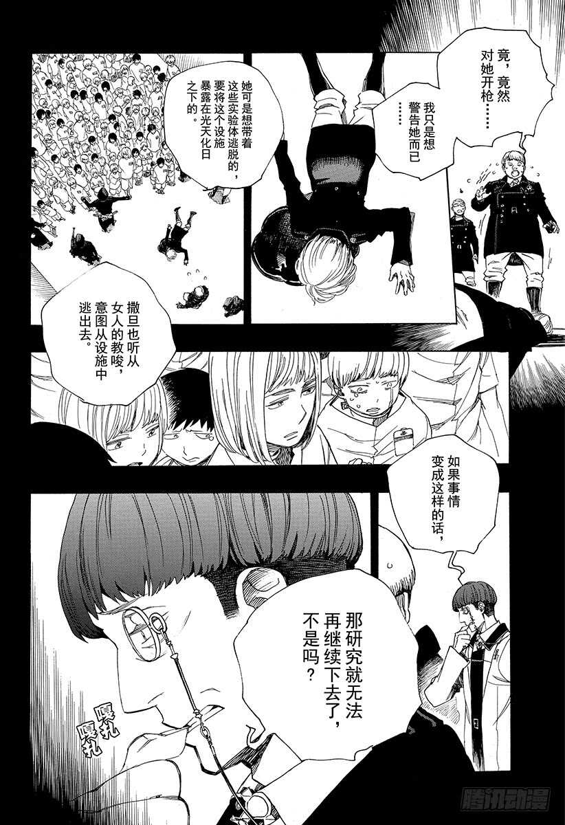 青之驱魔师韩漫全集-第108话 Ssc23：17c无删减无遮挡章节图片 