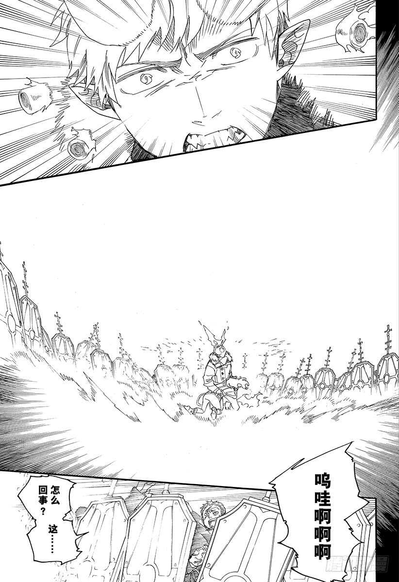 青之驱魔师韩漫全集-第108话 Ssc23：17c无删减无遮挡章节图片 