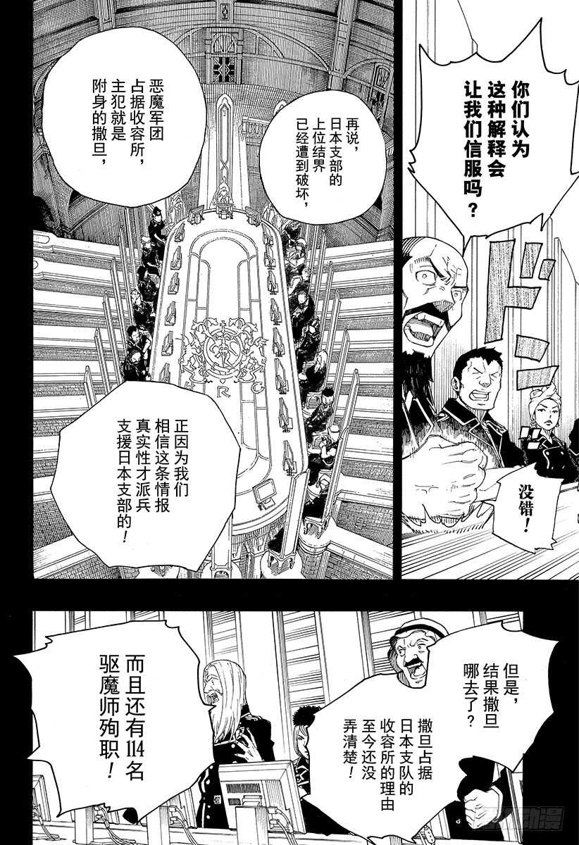 青之驱魔师韩漫全集-第108话 Ssc23：17c无删减无遮挡章节图片 
