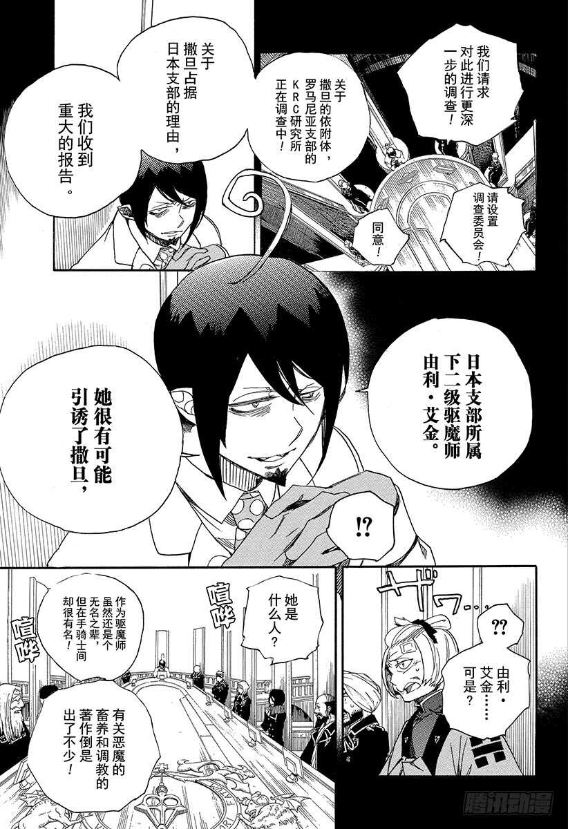 青之驱魔师韩漫全集-第108话 Ssc23：17c无删减无遮挡章节图片 
