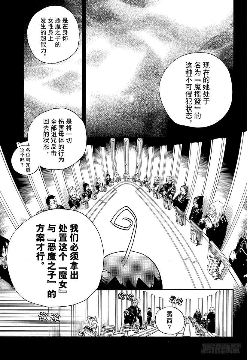 青之驱魔师韩漫全集-第108话 Ssc23：17c无删减无遮挡章节图片 