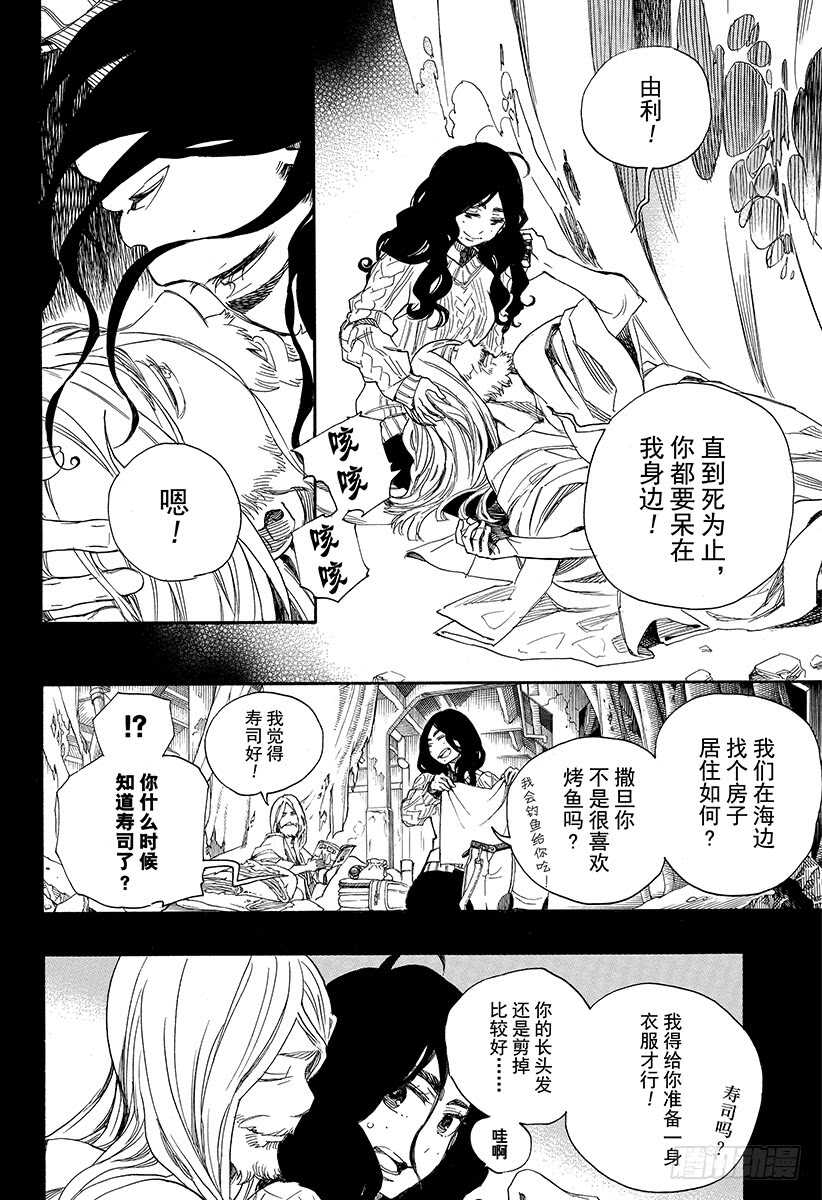 青之驱魔师韩漫全集-第108话 Ssc23：17c无删减无遮挡章节图片 