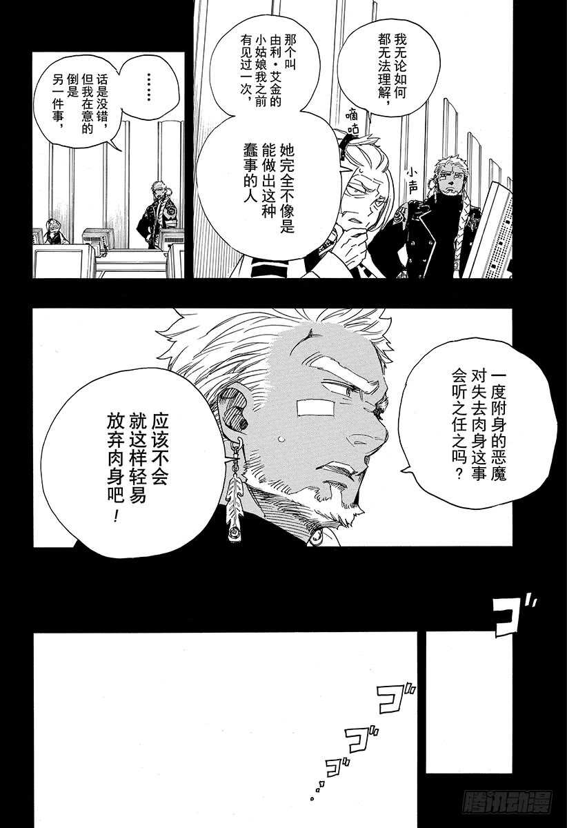 青之驱魔师韩漫全集-第108话 Ssc23：17c无删减无遮挡章节图片 