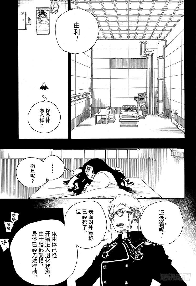 青之驱魔师韩漫全集-第108话 Ssc23：17c无删减无遮挡章节图片 