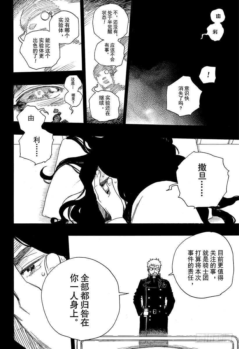 青之驱魔师韩漫全集-第108话 Ssc23：17c无删减无遮挡章节图片 