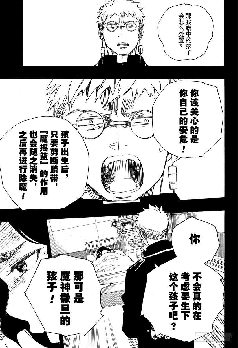 青之驱魔师韩漫全集-第108话 Ssc23：17c无删减无遮挡章节图片 