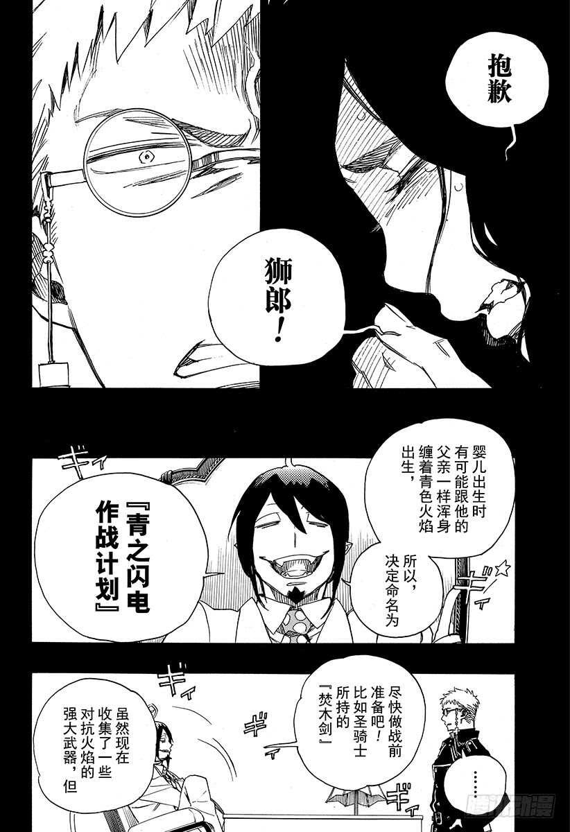 青之驱魔师韩漫全集-第108话 Ssc23：17c无删减无遮挡章节图片 