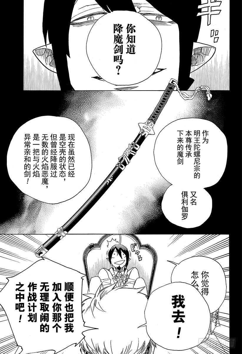 青之驱魔师韩漫全集-第108话 Ssc23：17c无删减无遮挡章节图片 
