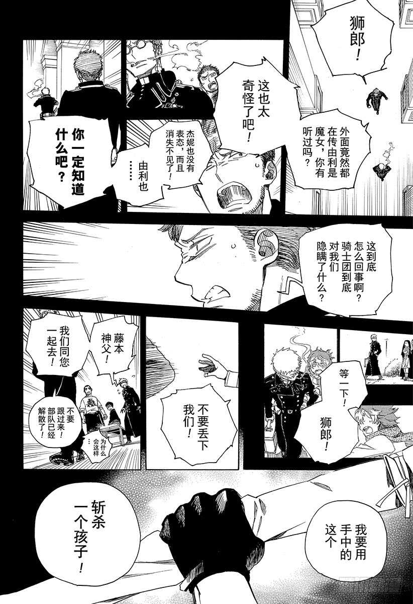 青之驱魔师韩漫全集-第108话 Ssc23：17c无删减无遮挡章节图片 