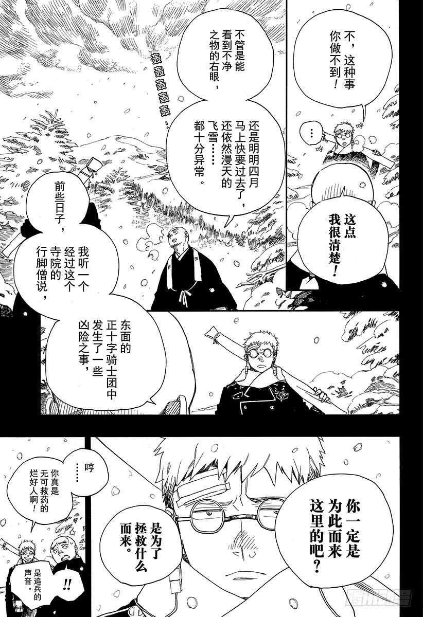 青之驱魔师韩漫全集-第108话 Ssc23：17c无删减无遮挡章节图片 
