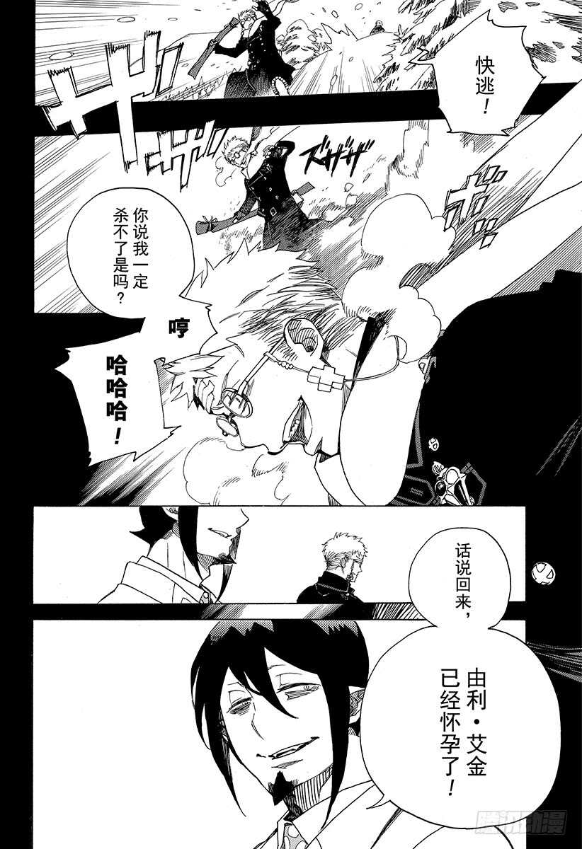 青之驱魔师韩漫全集-第108话 Ssc23：17c无删减无遮挡章节图片 