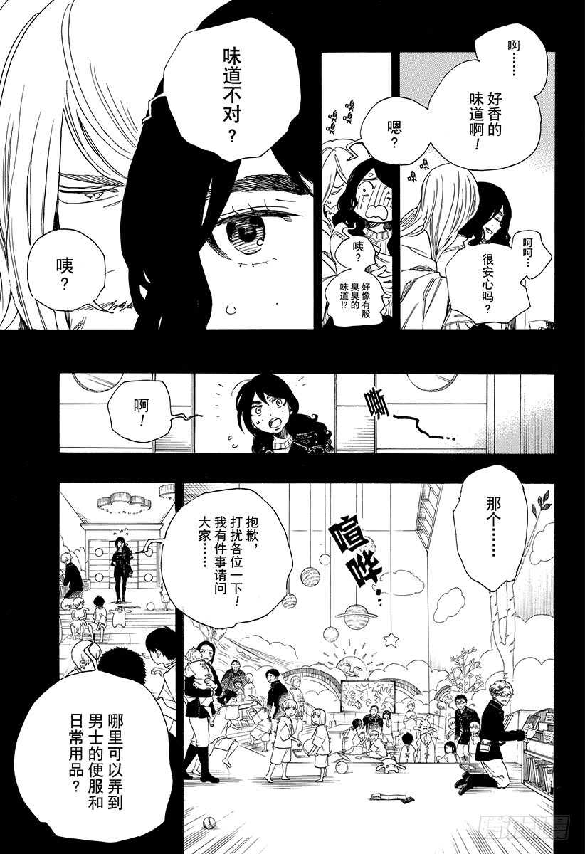 青之驱魔师韩漫全集-第108话 Ssc23：17c无删减无遮挡章节图片 