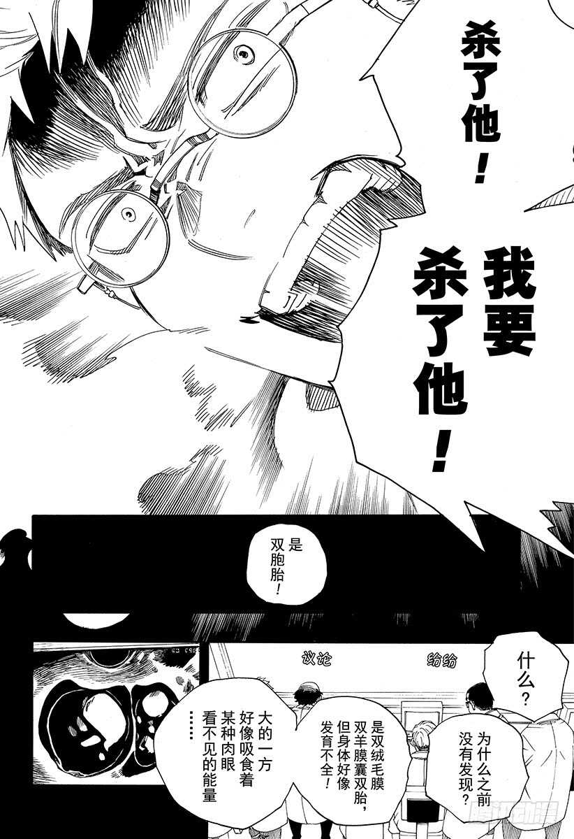 青之驱魔师韩漫全集-第108话 Ssc23：17c无删减无遮挡章节图片 