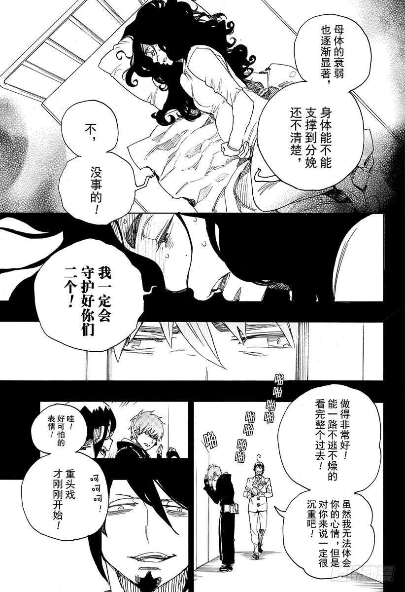 青之驱魔师韩漫全集-第108话 Ssc23：17c无删减无遮挡章节图片 