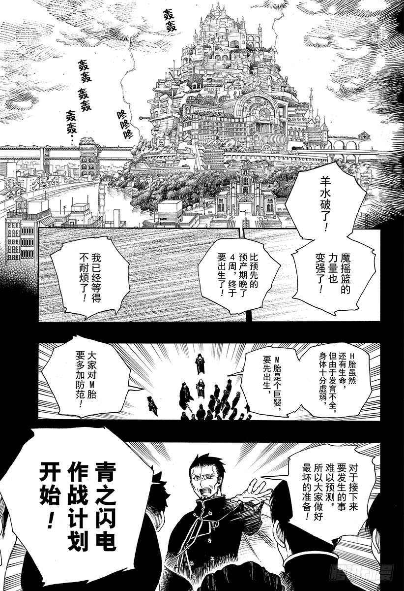 青之驱魔师韩漫全集-第108话 Ssc23：17c无删减无遮挡章节图片 