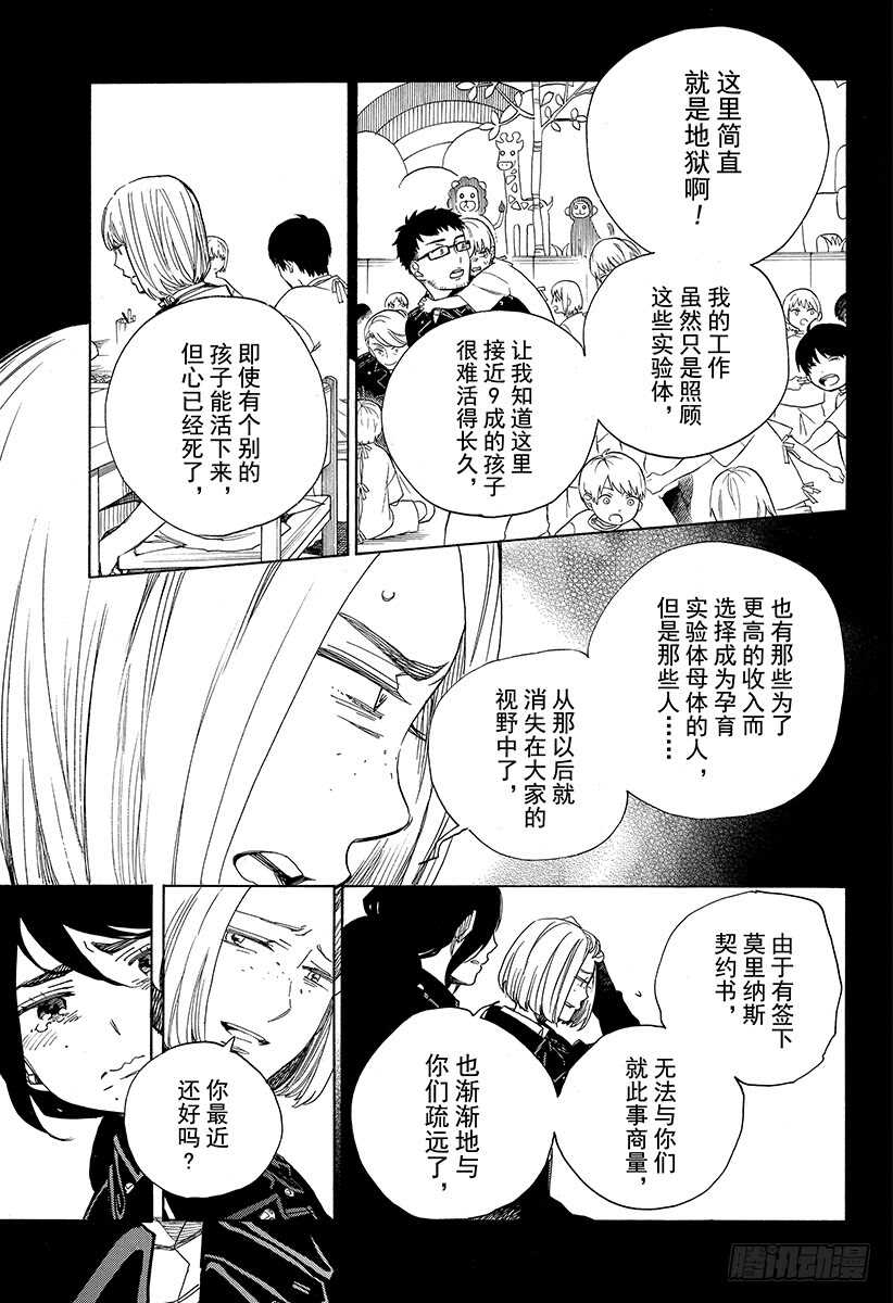 青之驱魔师韩漫全集-第108话 Ssc23：17c无删减无遮挡章节图片 