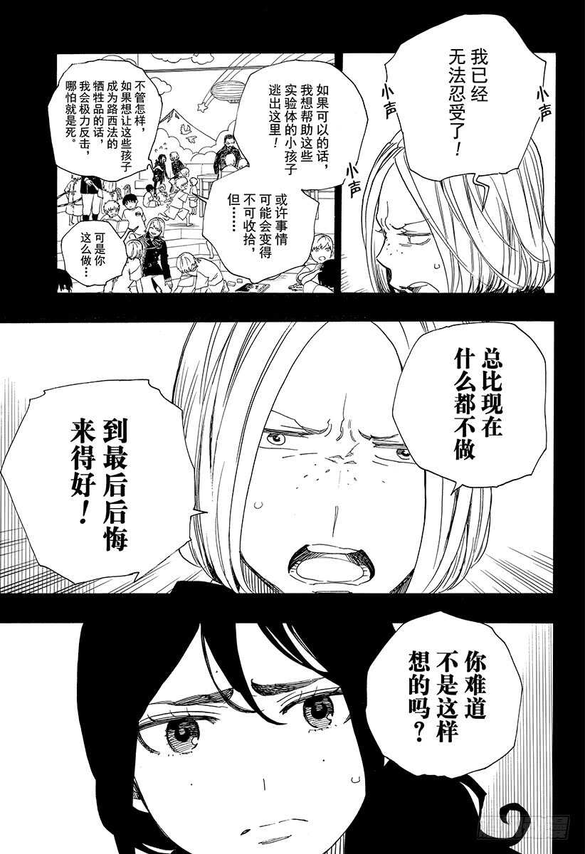 青之驱魔师韩漫全集-第108话 Ssc23：17c无删减无遮挡章节图片 
