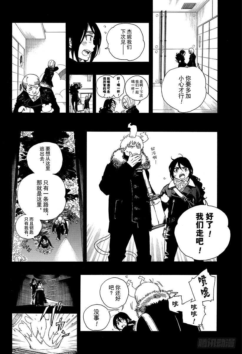青之驱魔师韩漫全集-第108话 Ssc23：17c无删减无遮挡章节图片 