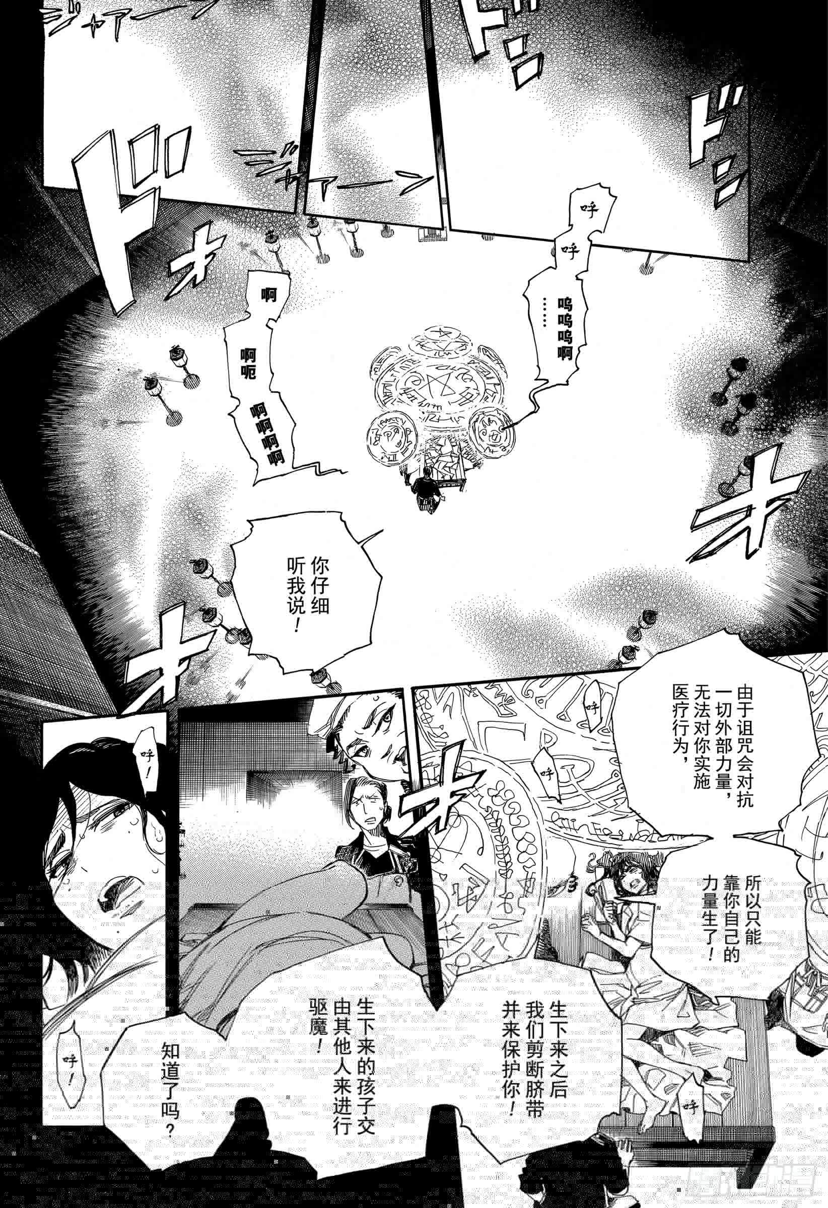 青之驱魔师韩漫全集-第109话 SsC23:17d无删减无遮挡章节图片 