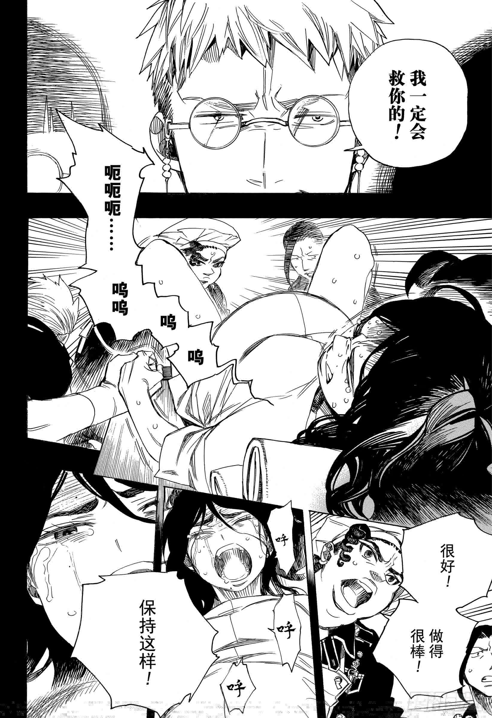 青之驱魔师韩漫全集-第109话 SsC23:17d无删减无遮挡章节图片 