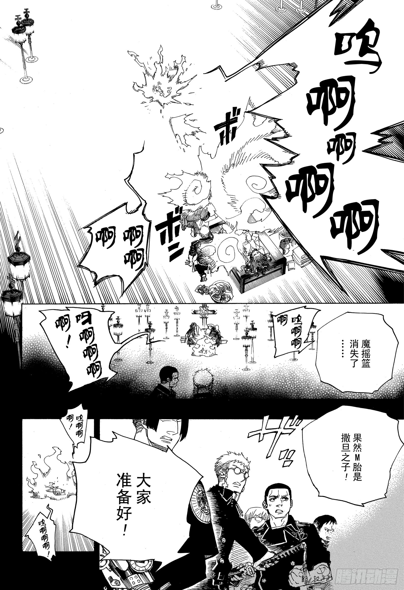 青之驱魔师韩漫全集-第109话 SsC23:17d无删减无遮挡章节图片 