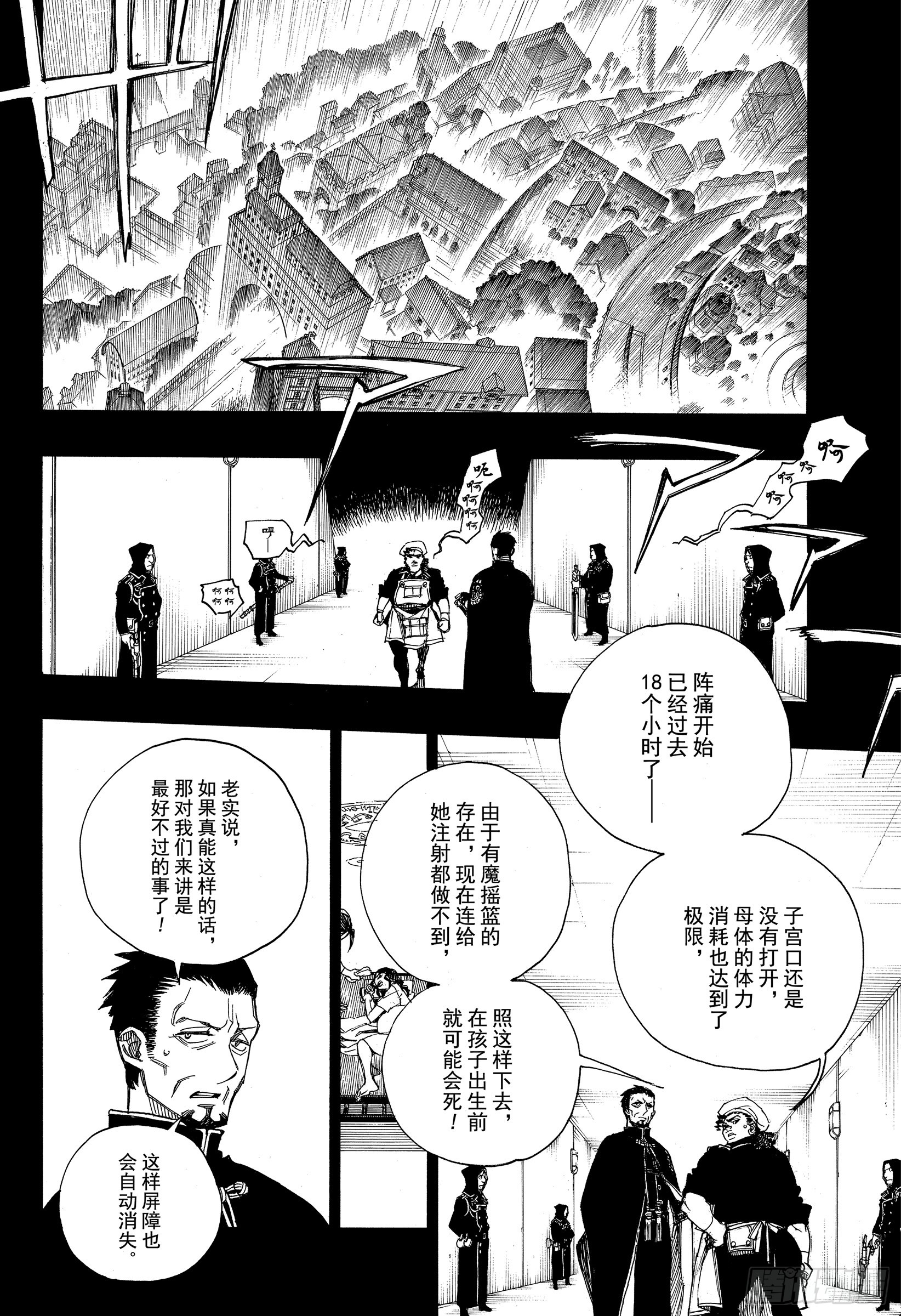 青之驱魔师韩漫全集-第109话 SsC23:17d无删减无遮挡章节图片 