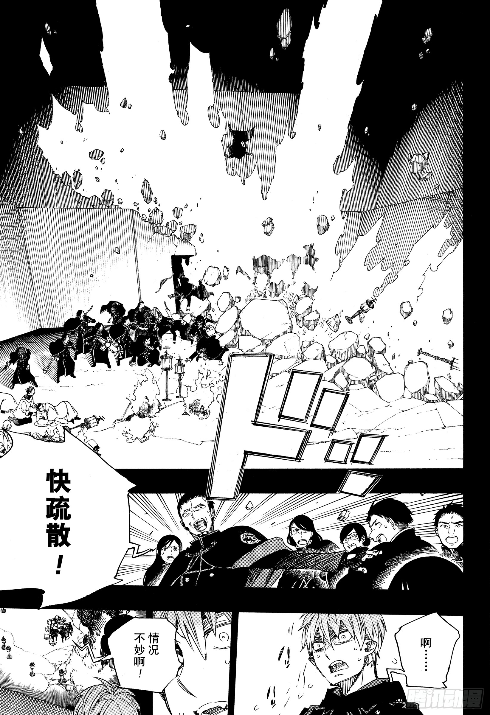 青之驱魔师韩漫全集-第109话 SsC23:17d无删减无遮挡章节图片 