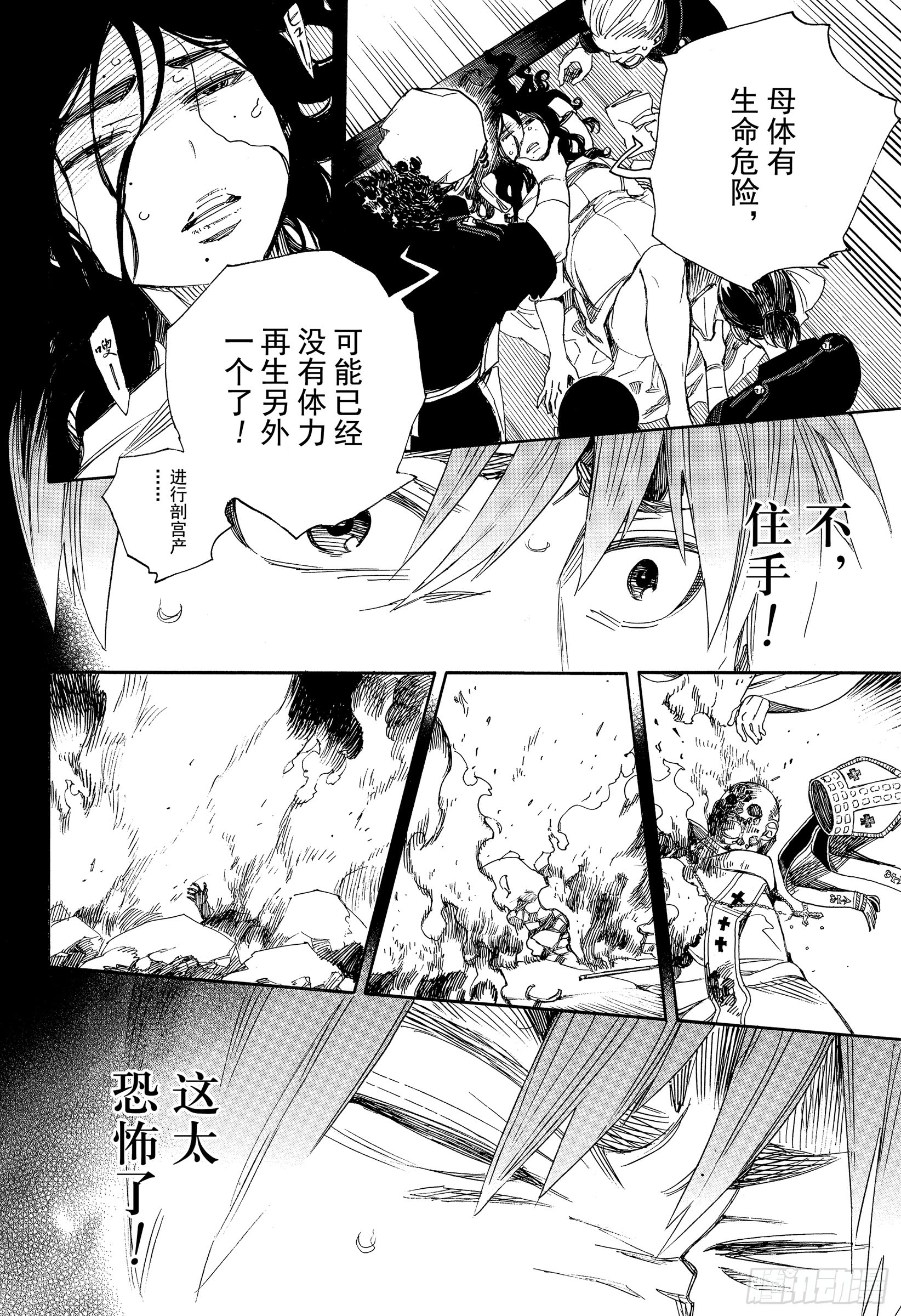 青之驱魔师韩漫全集-第109话 SsC23:17d无删减无遮挡章节图片 