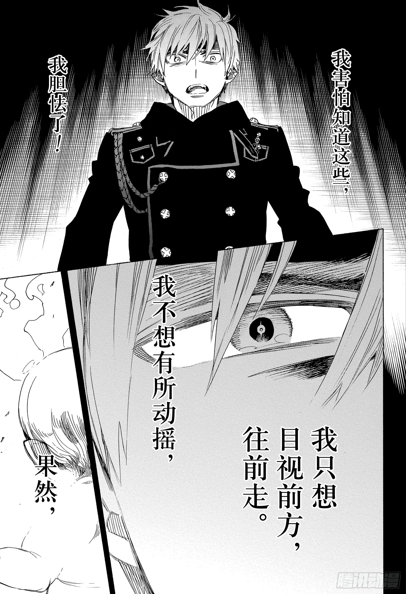 青之驱魔师韩漫全集-第109话 SsC23:17d无删减无遮挡章节图片 