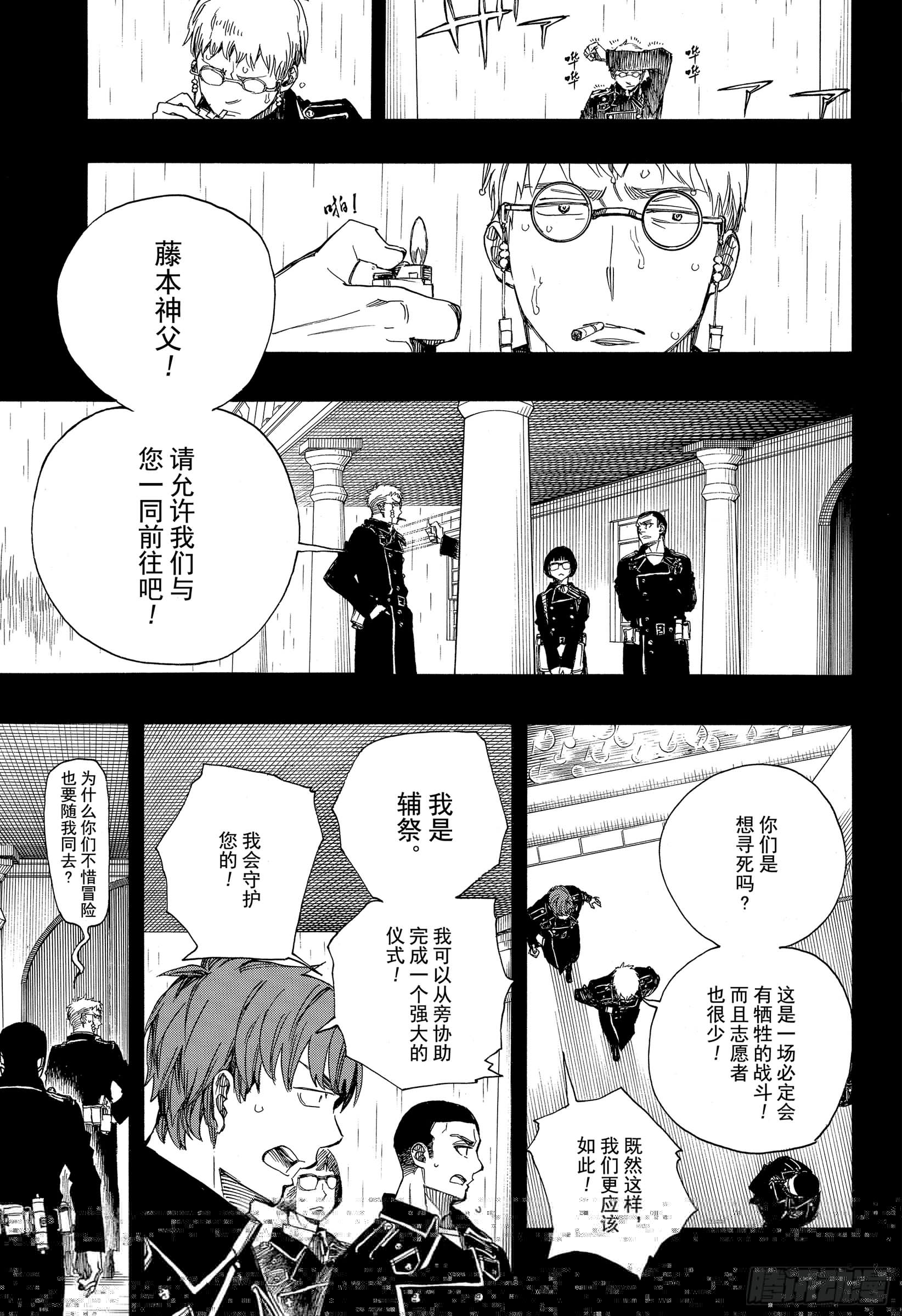 青之驱魔师韩漫全集-第109话 SsC23:17d无删减无遮挡章节图片 