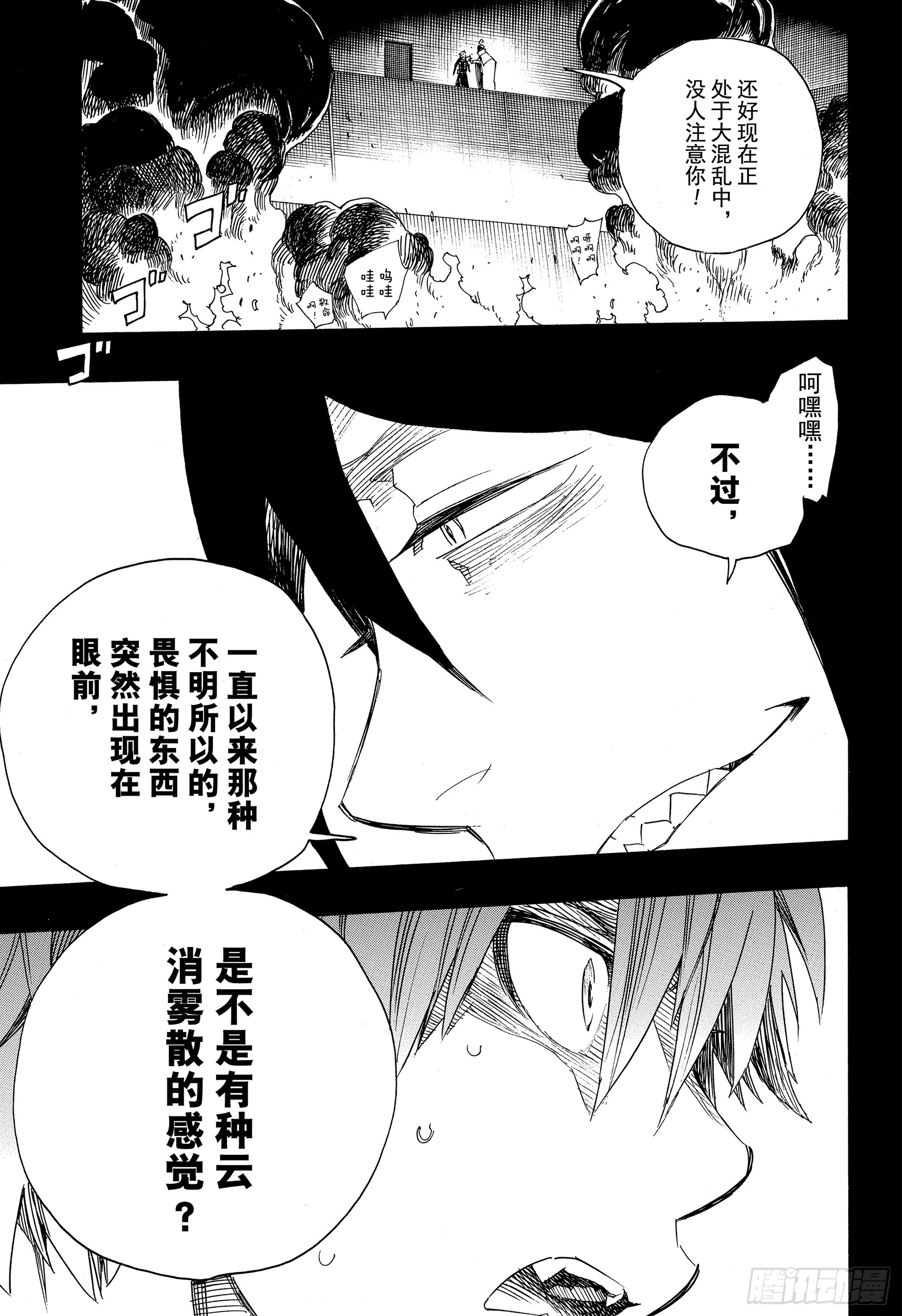 青之驱魔师韩漫全集-第109话 SsC23:17d无删减无遮挡章节图片 