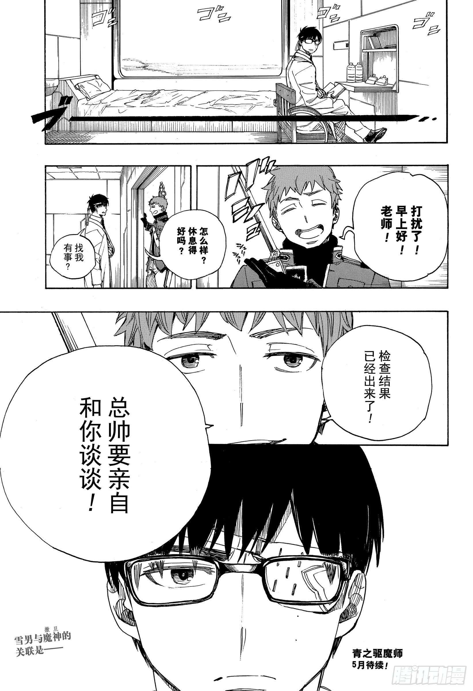青之驱魔师韩漫全集-第109话 SsC23:17d无删减无遮挡章节图片 
