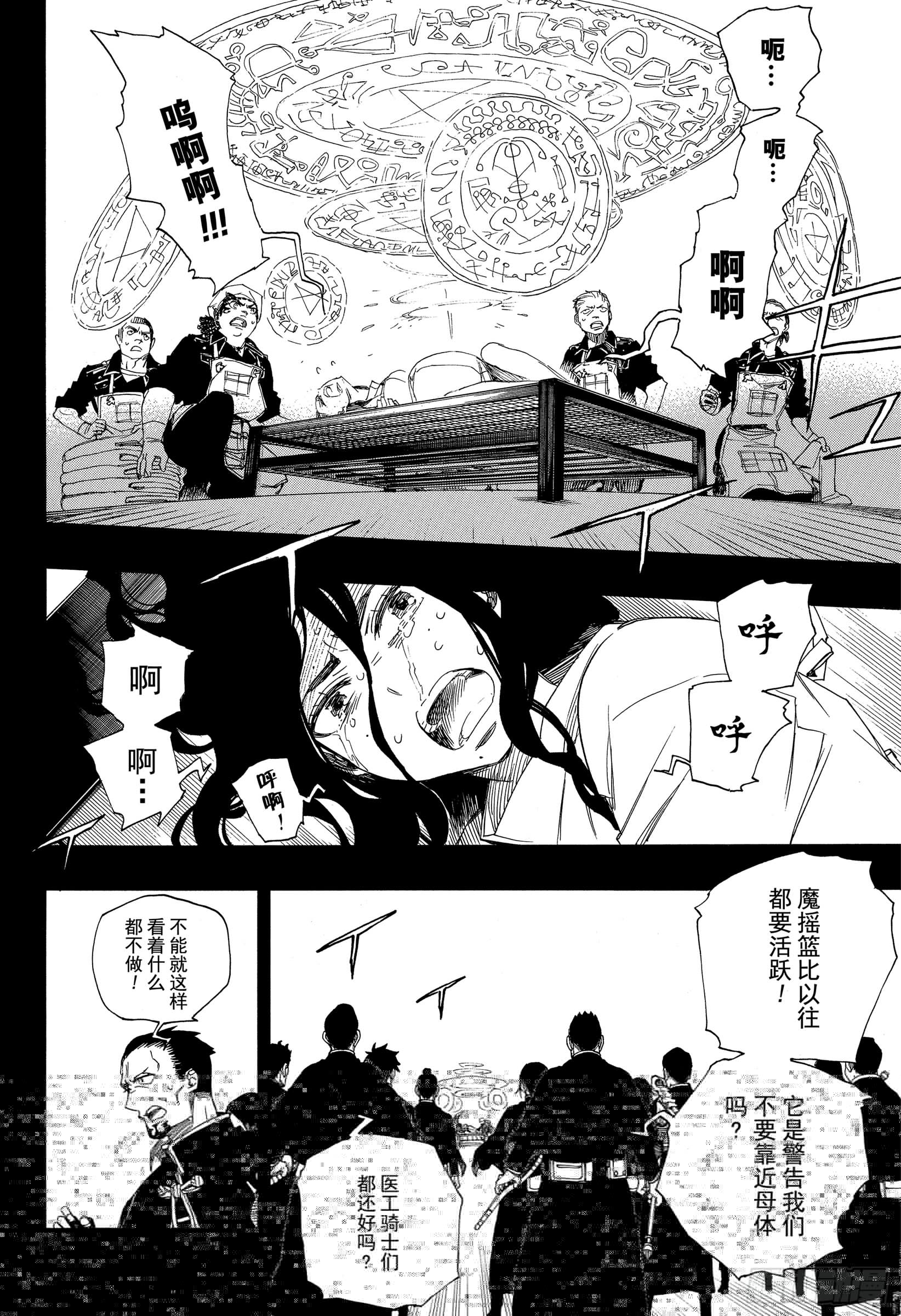 青之驱魔师韩漫全集-第109话 SsC23:17d无删减无遮挡章节图片 