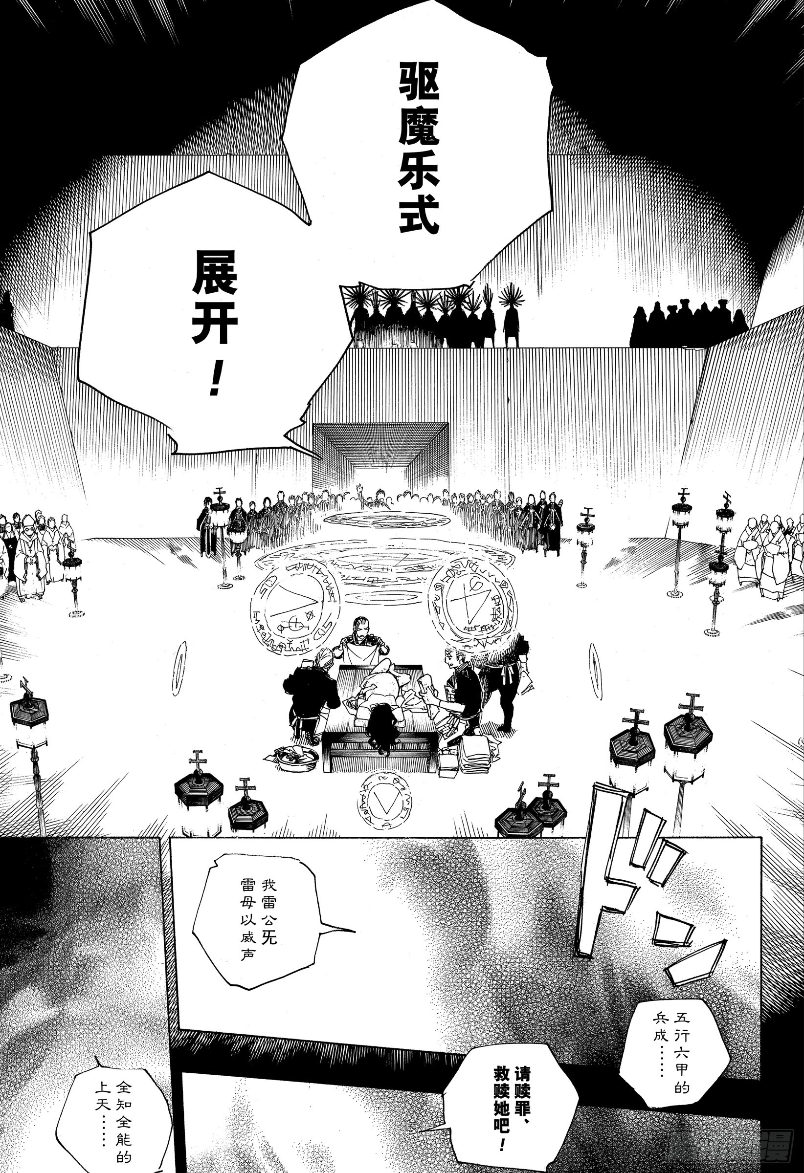 青之驱魔师韩漫全集-第109话 SsC23:17d无删减无遮挡章节图片 