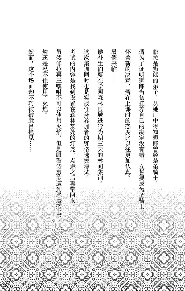 青之驱魔师韩漫全集-第12话 诱蛾灯无删减无遮挡章节图片 