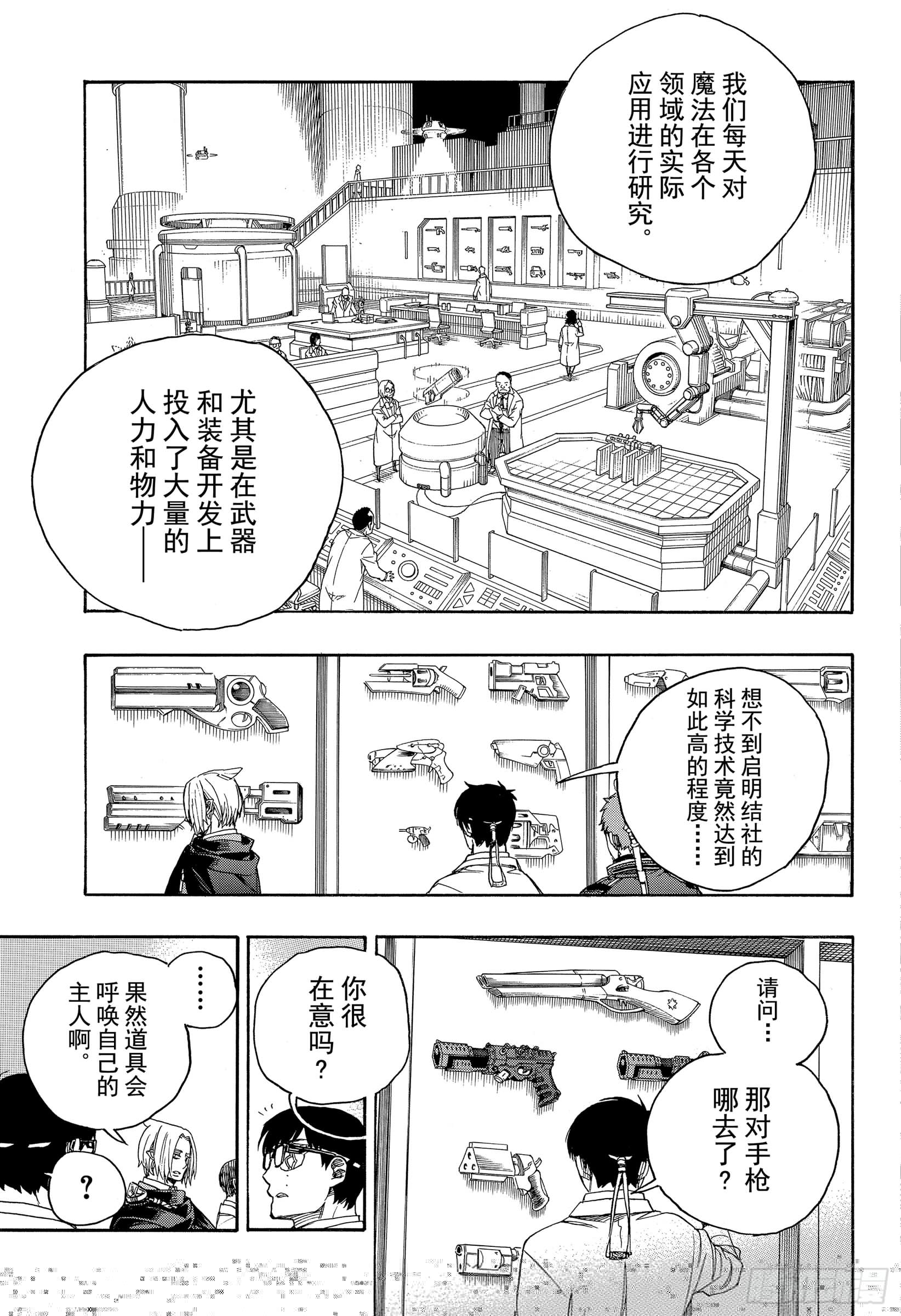 青之驱魔师韩漫全集-第110话 SsC40:00a无删减无遮挡章节图片 