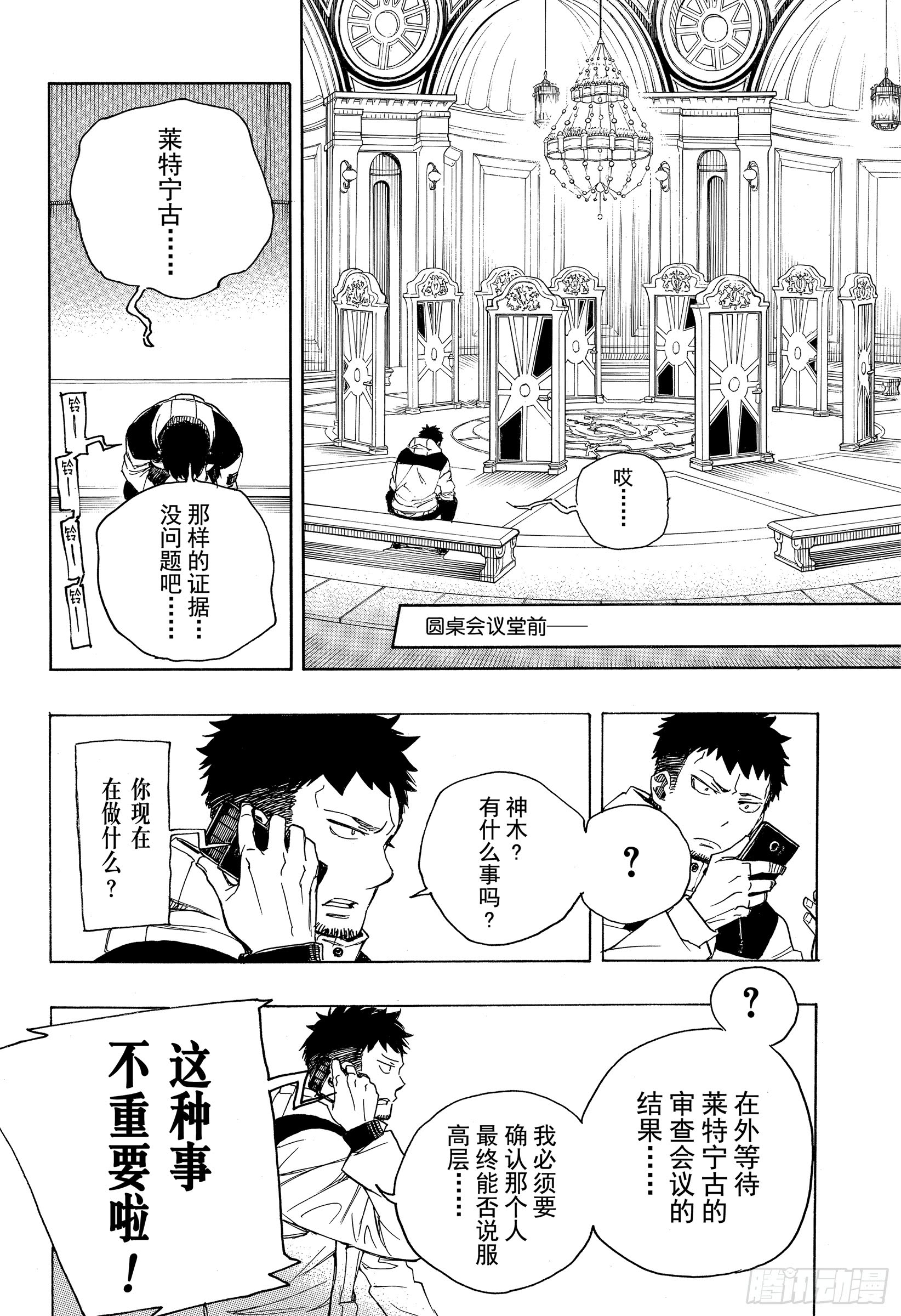 青之驱魔师韩漫全集-第110话 SsC40:00a无删减无遮挡章节图片 