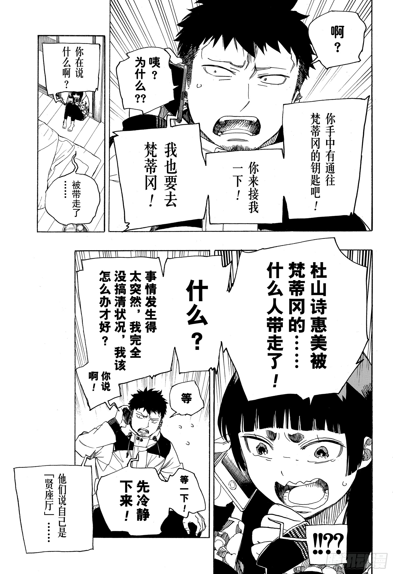 青之驱魔师韩漫全集-第110话 SsC40:00a无删减无遮挡章节图片 