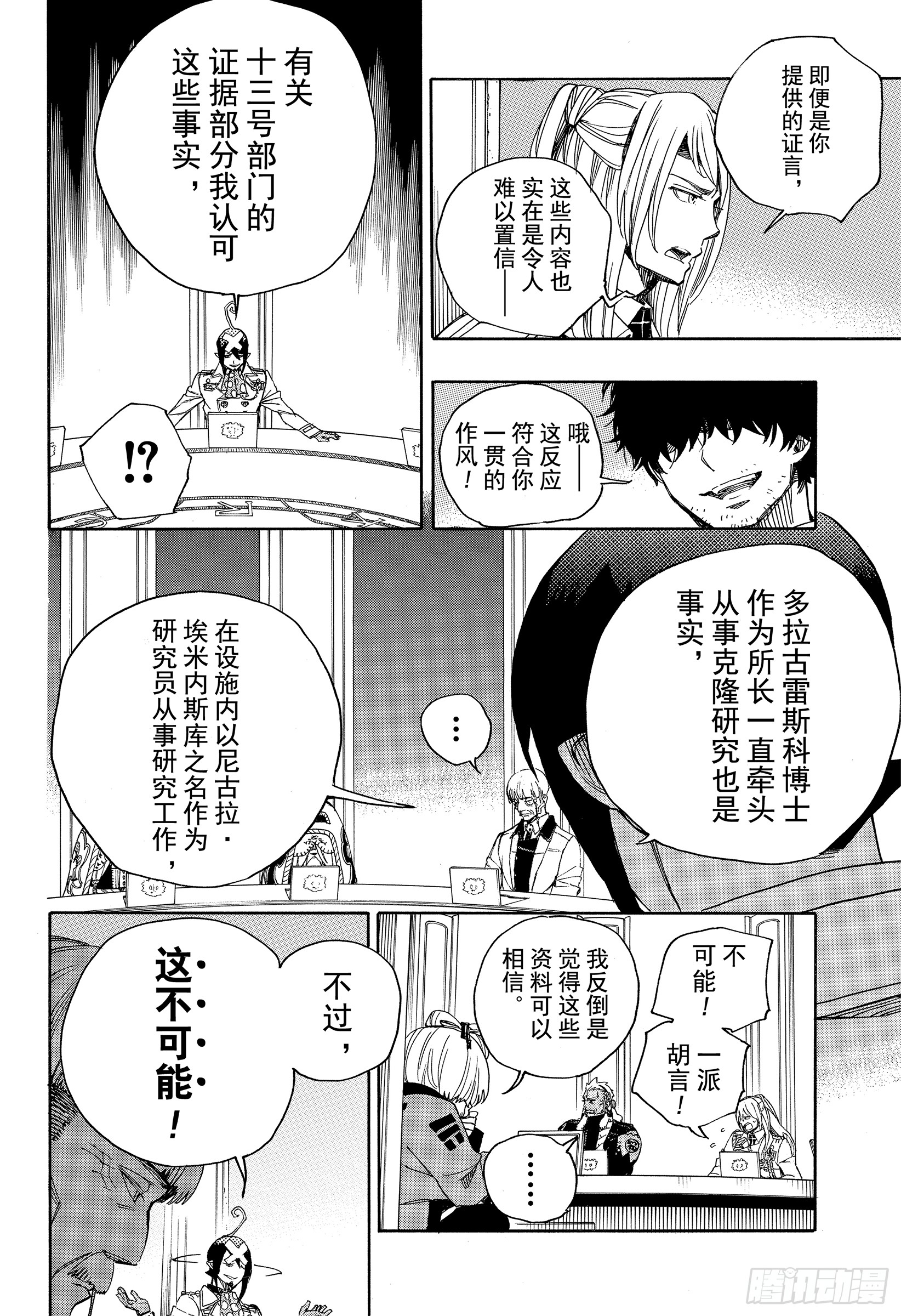 青之驱魔师韩漫全集-第110话 SsC40:00a无删减无遮挡章节图片 